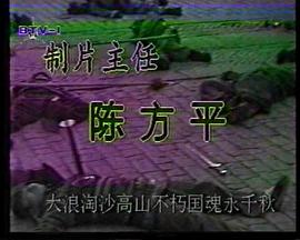 风波亭轶事(全集)