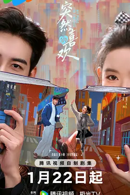 突然的喜欢(全集)