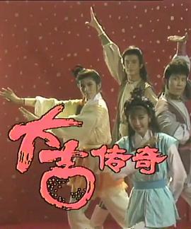 大吉传奇(全集)