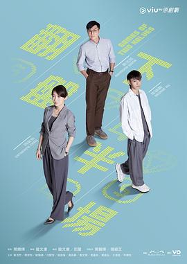 翻盘下半场粤语(全集)