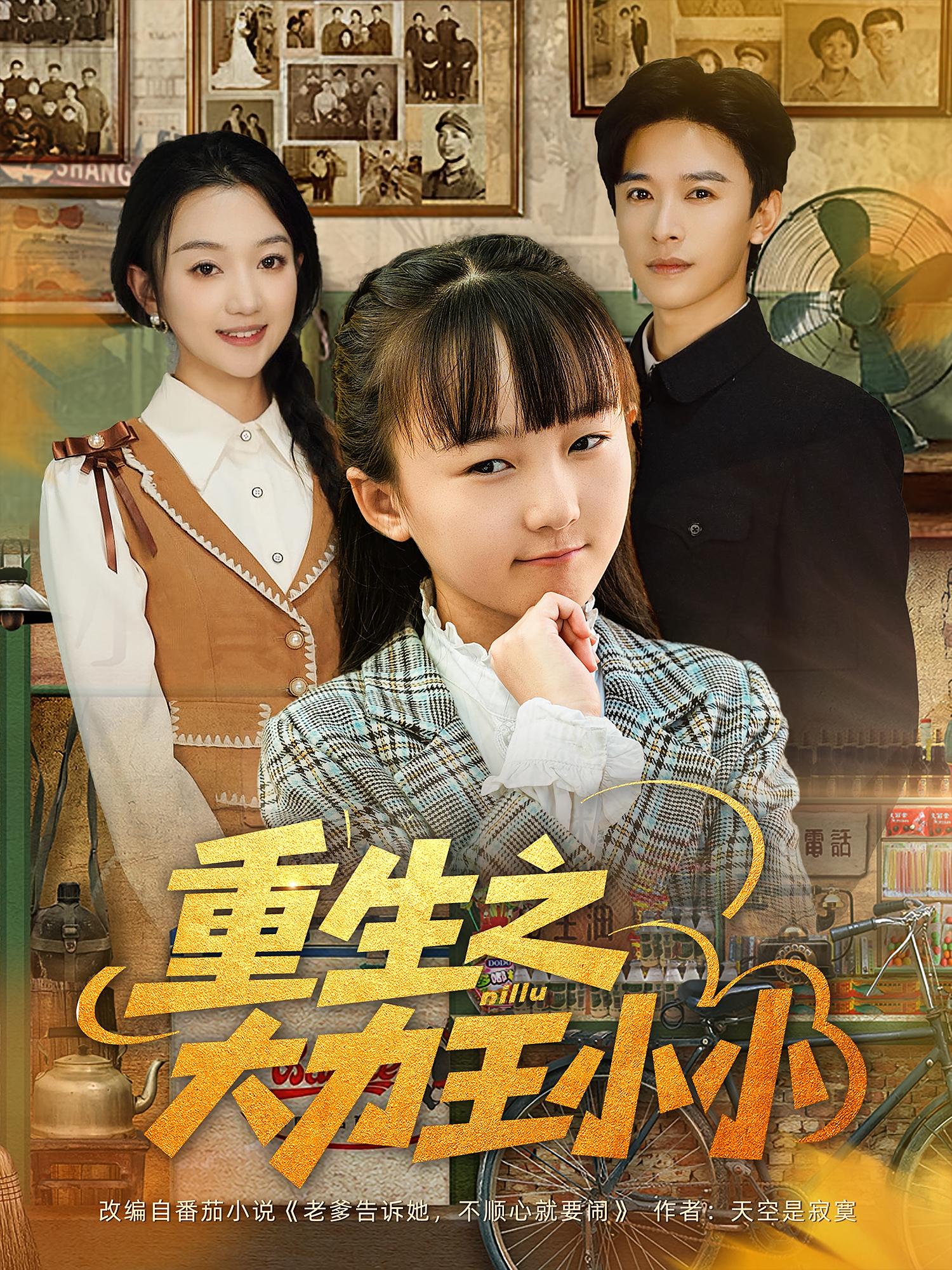 重生之大力王小小(全集)