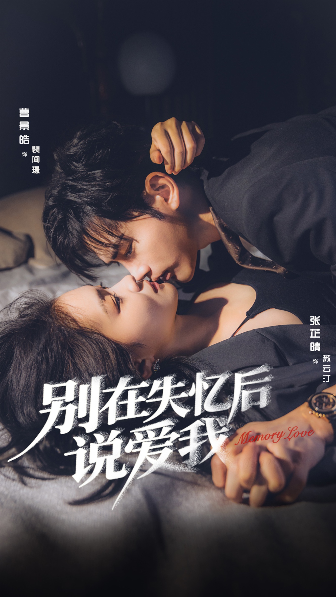 别在失忆后说爱我(全集)